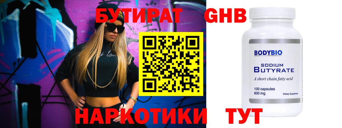 БУТИРАТ  Вход с VPN  Всеволожск  БУТИРАТ оксана 