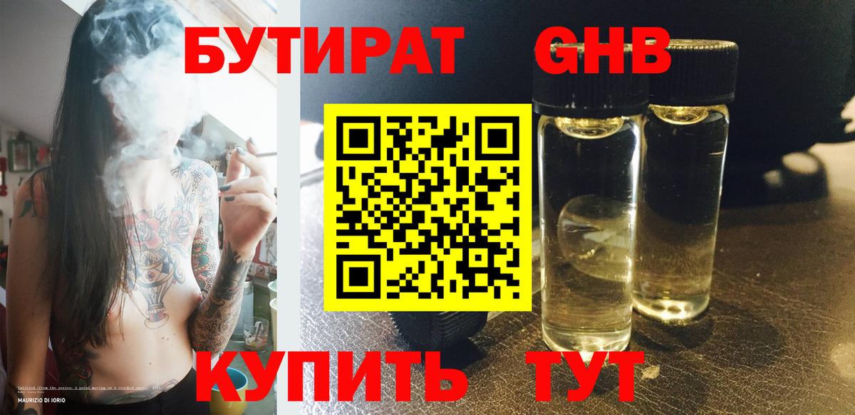 БУТИРАТ GHB Всеволожск