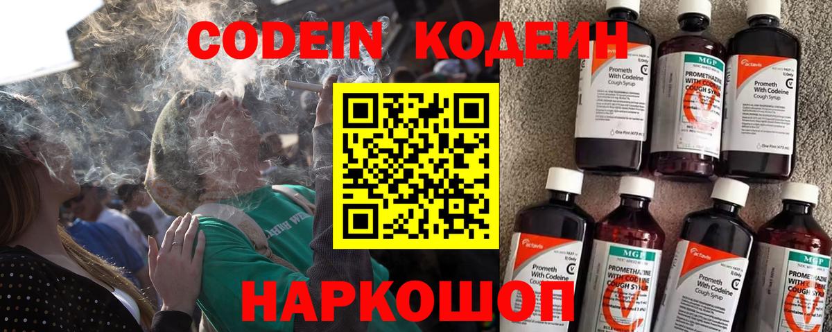 Всеволожск  Кодеиновый сироп Lean Purple Drank  Вход с VPN 