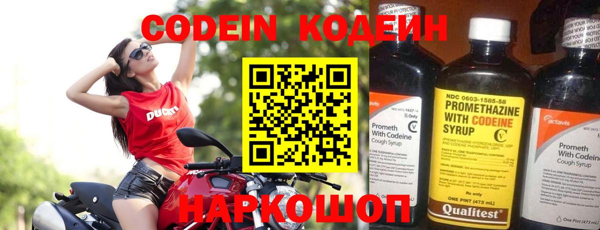 Кодеин Purple Drank Всеволожск