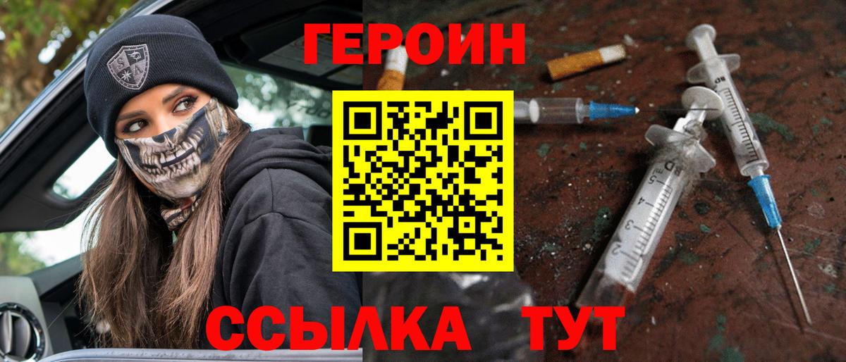 ГЕРОИН хмурый  ГЕРОИН  Всеволожск  Вход с VPN 