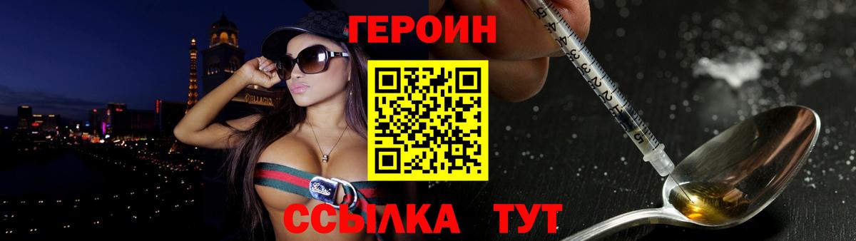 Героин Heroin Всеволожск