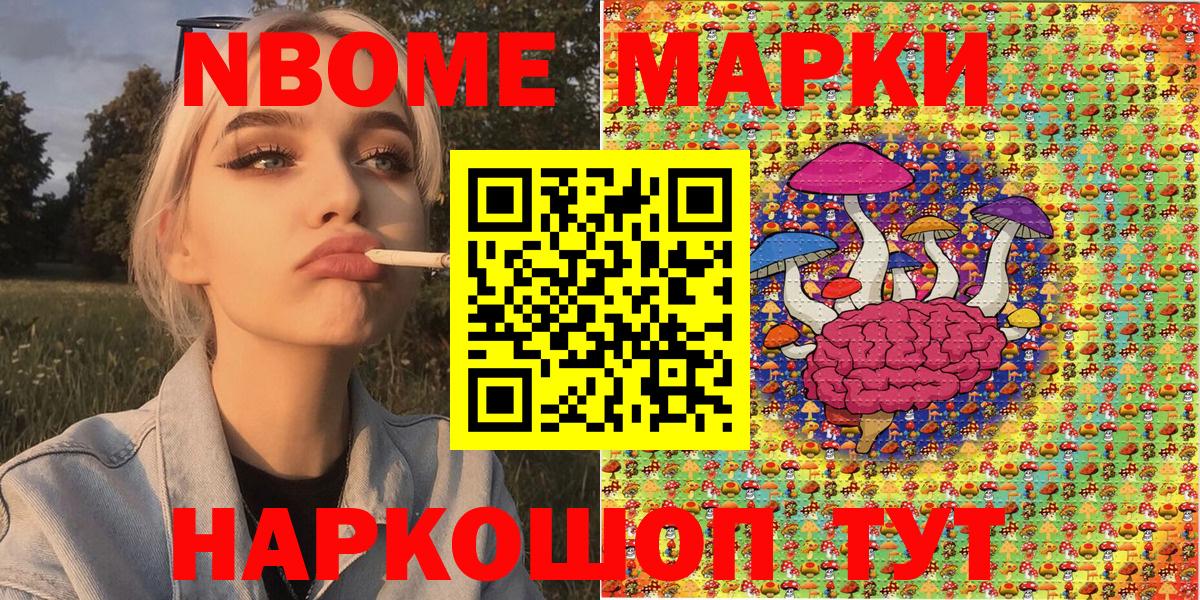 Марки NBOMe 1,8мг Всеволожск