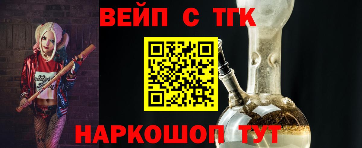 ТГК вейп с тгк Всеволожск